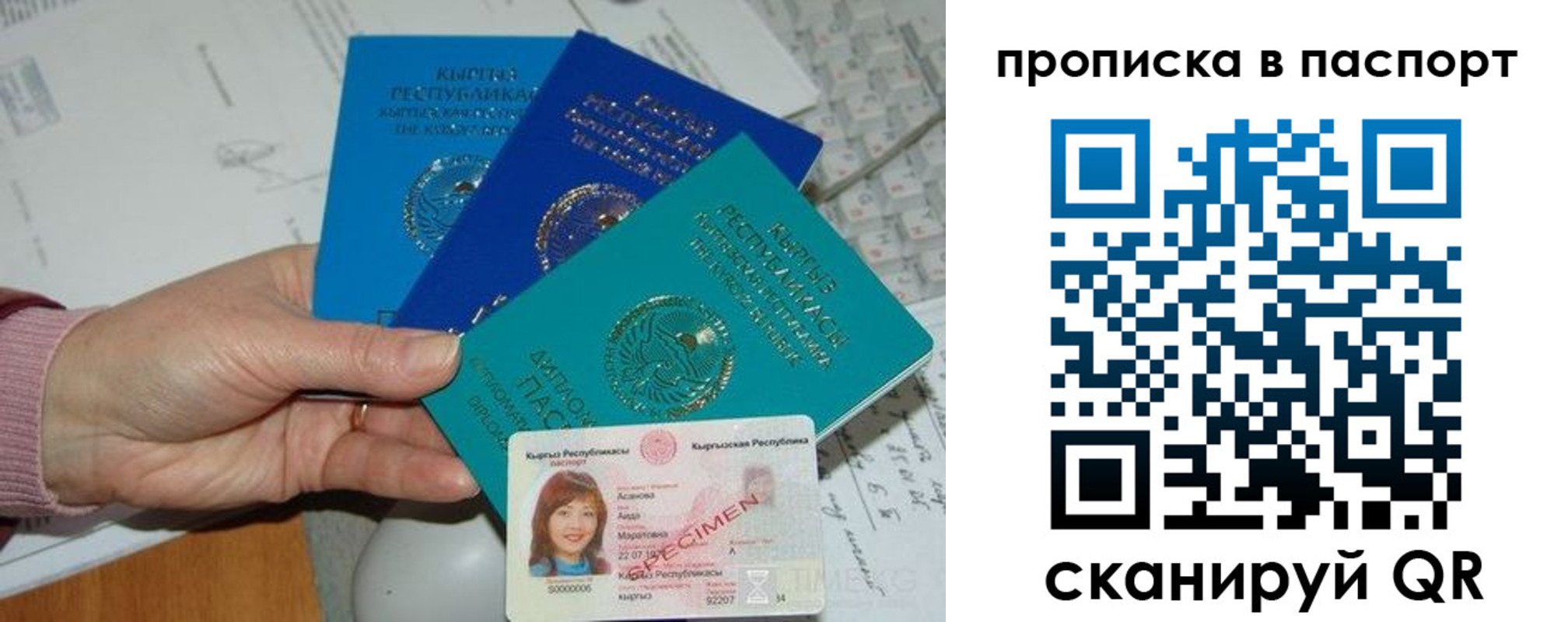 прописка для военкомата в Пересвете