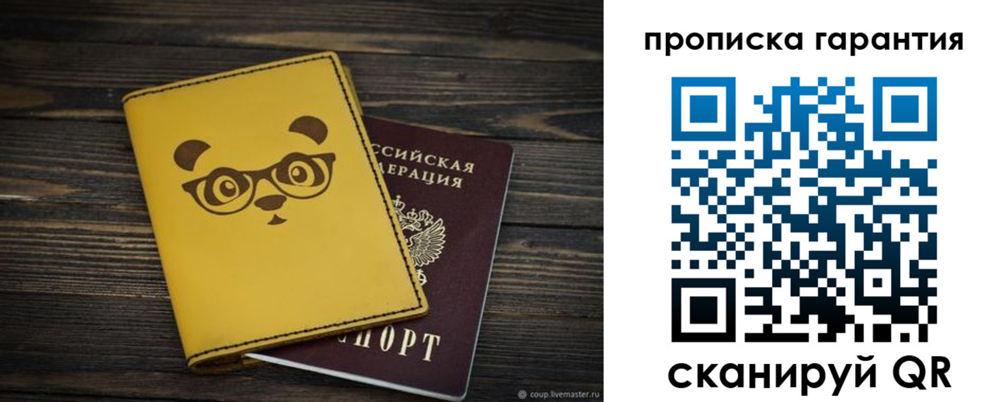 временная регистрация в Пересвете