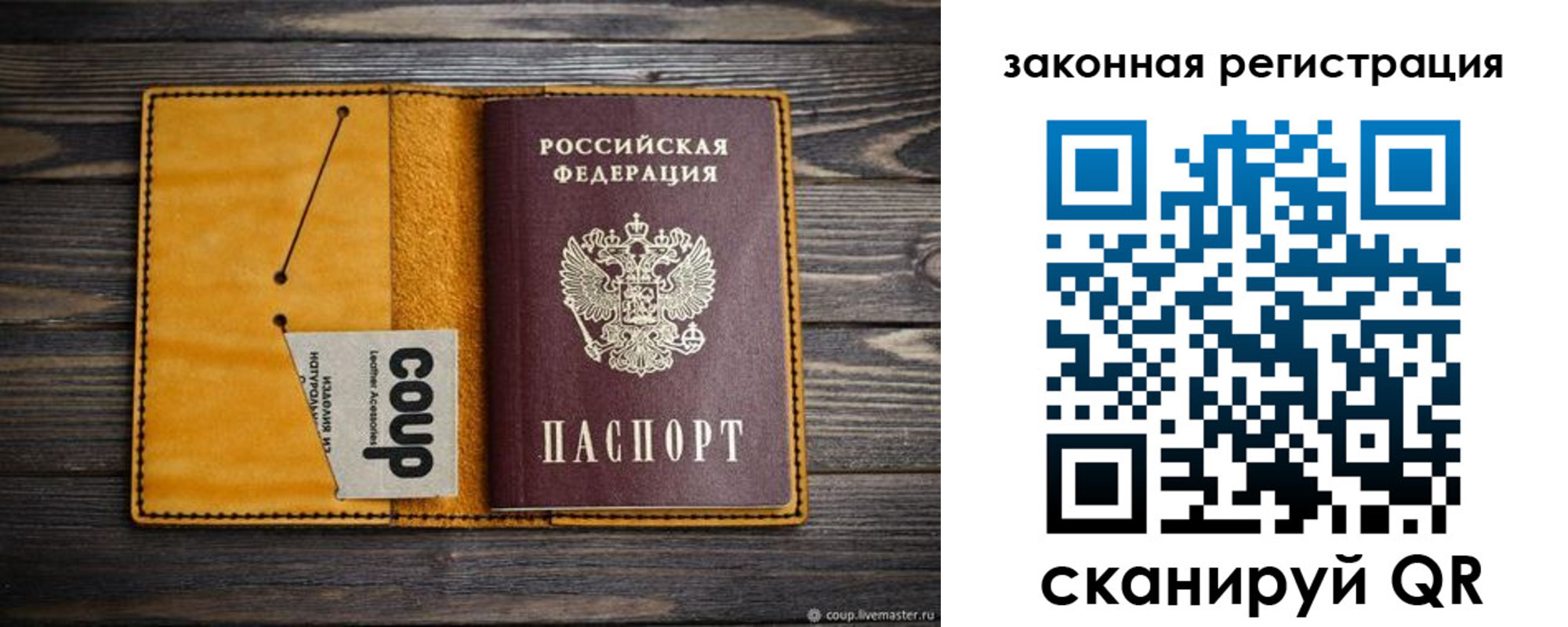 прописка 2025 в Пересвете