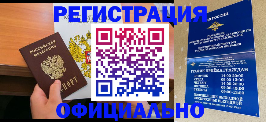 временная регистрация для всех в Пересвете