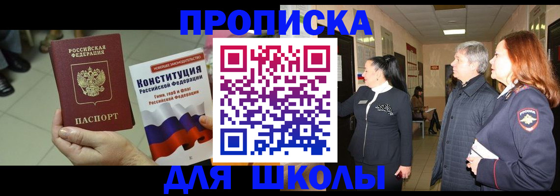 прописка законно в Пересвете