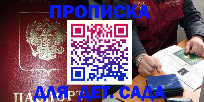 временная регистрация в Пересвете