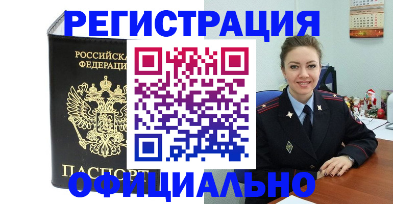 прописка в Пересвете